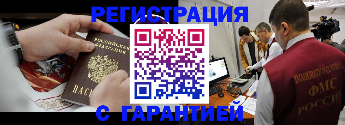 временная регистрация для всех в Бородино