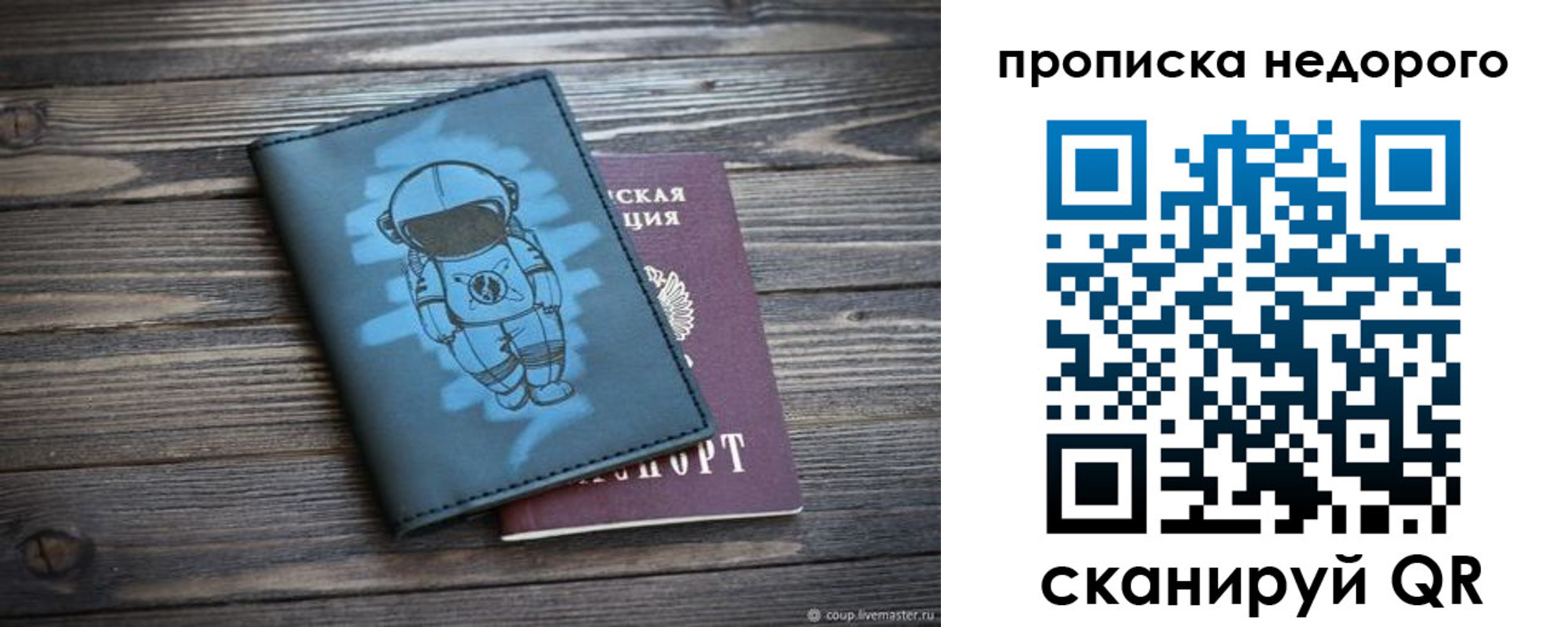 прописка от собственника в Бородино