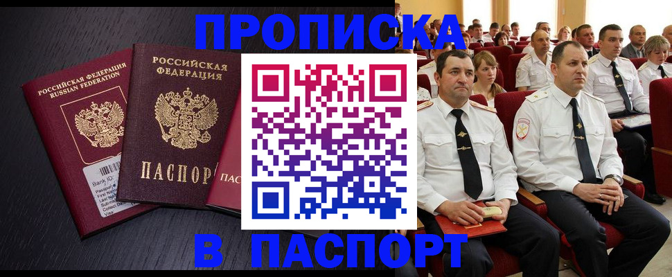 прописка для школы в Бородино