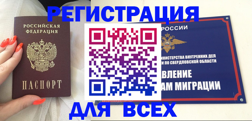 прописка иностранных граждан в Бородино