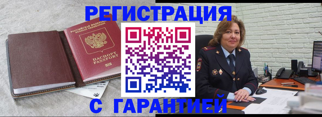 временная регистрация надежно в Бородино